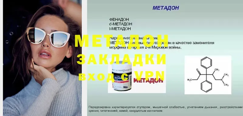 Метадон methadone  цены наркотик  MEGA рабочий сайт  Дегтярск 